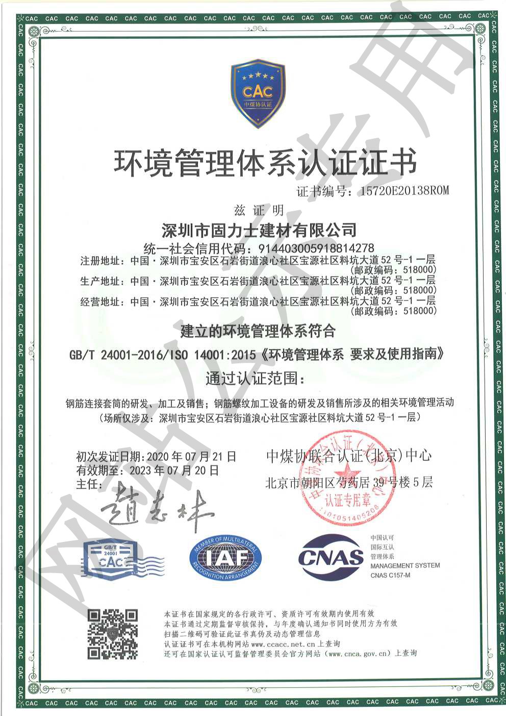 承德ISO14001证书