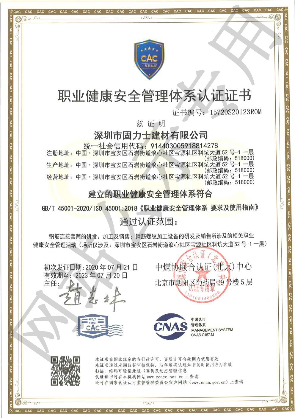 承德ISO45001证书